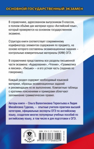 ОГЭ. Английский язык. Новый полный справочник