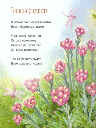 Только радость