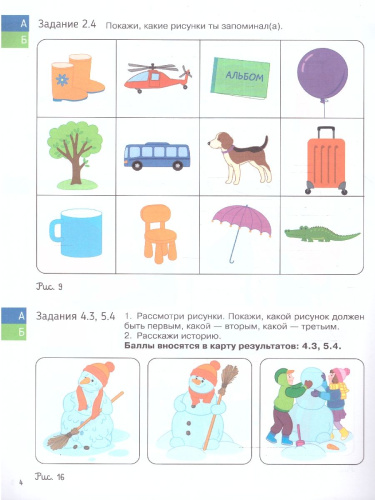Ориентиры развития ребёнка 5-6 лет. Как отследить динамику интеллектуального, эмоционального и физического развития детей
