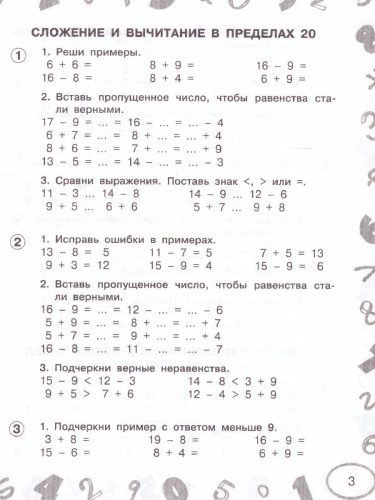 Математика 2 класс. Мини-примеры на все темы школьного курса