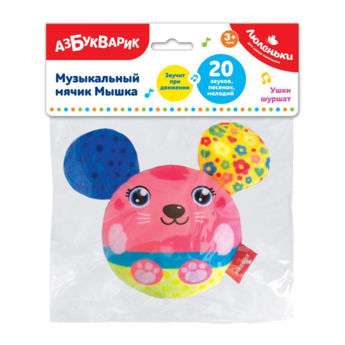 Музыкальный мячик Мышка (Люленьки) (Азбукварик)