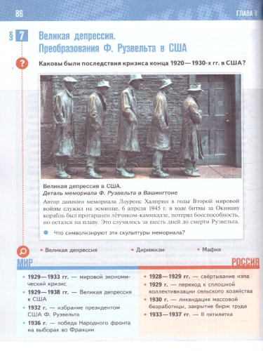 Всеобщая история. 1914—1945 годы. 10 класс. Базовый уровень (ФП2022) Единый учебник