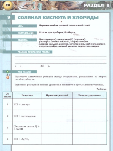 Химия 9 класс. Тетрадь-практикум