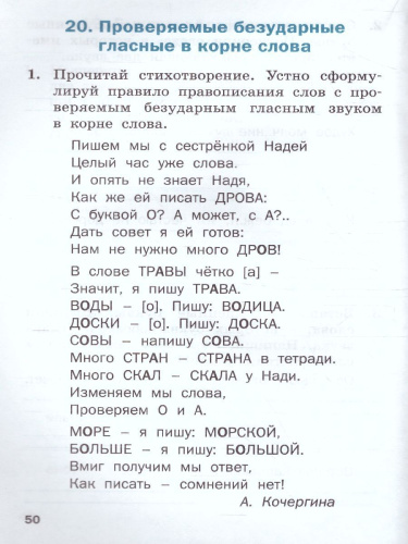 Тренажёр по русскому языку для подготовки к ВПР 2 кл. / ТР (Вако)