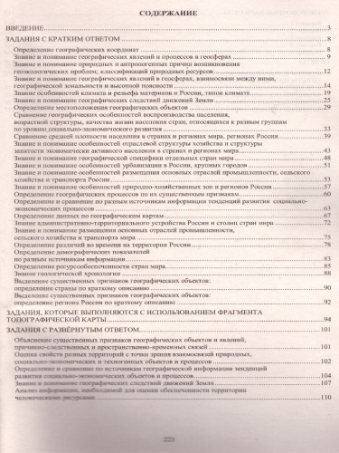 ЕГЭ 2021. География