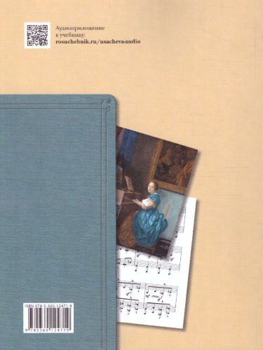 Музыкальное искусство 1 класс. Учебник. ФГОС