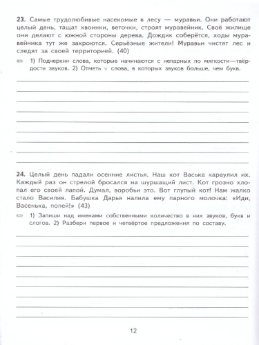 Тренировочные примеры по русскому языку 3 класс. Контрольное списывание