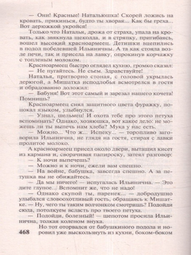 Тихий Дон [роман в 2 томах]. Т. II / ЭксклюзивКласРус