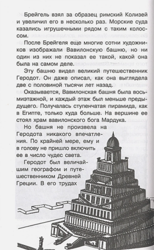 Тайны Древнего мира. Простая наука для детей