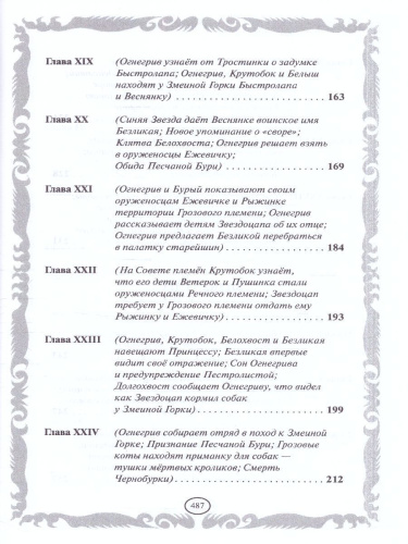 Коты-воители. Золотая коллекция. Опасная тропа. Битва за лес (новое оформление)