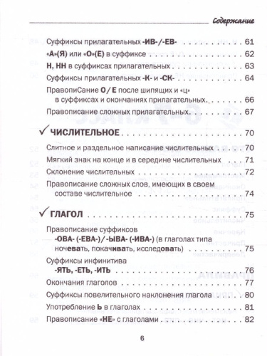 Все правила русского языка в схемах и таблицах 5-9 классы