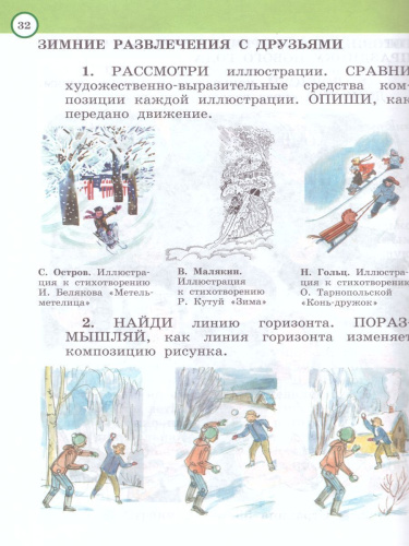 Изобразительное искусство 2 класс. Рабочая тетрадь. РИТМ. ФГОС