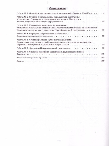 ВПР. Математика 7 класс. ФГОС