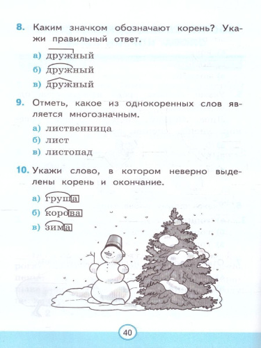Русский язык 2 класс. Тесты. Часть 1. К новому учебнику. ФГОС НОВЫЙ