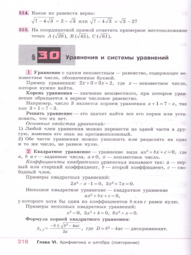 Математика 9 класс. Алгебра. Базовый уровень. Учебное пособие