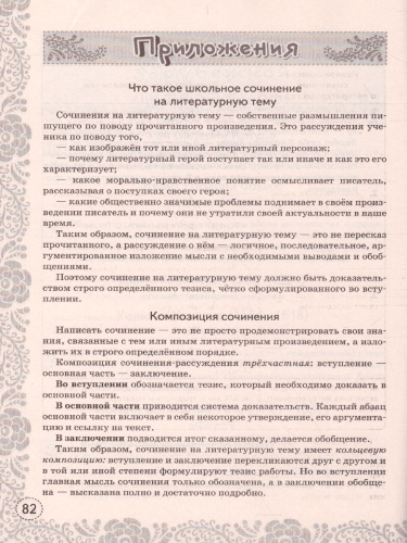 Учимся писать сочинение 9 класс. ФГОС (к новому ФПУ)