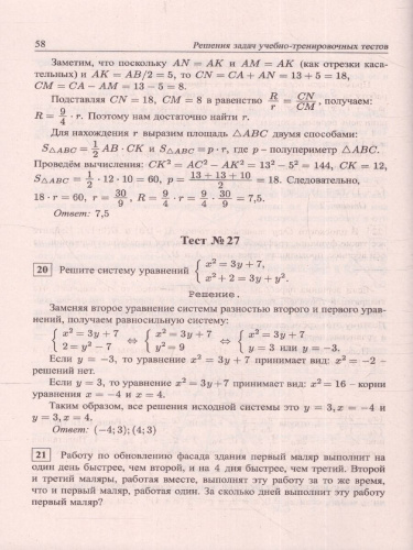 ОГЭ 2023 Математика. Решебник