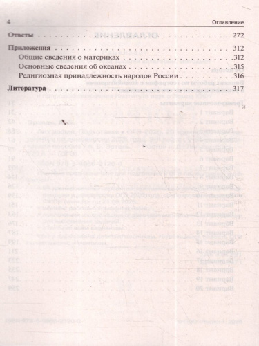 ОГЭ-2026 География. Подготовка к ОГЭ. 20 тренировочных вариантов
