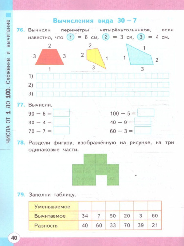 Математика 2 класс. Рабочая тетрадь. Часть 1. ФГОС Новый