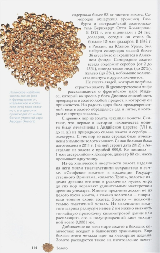 Химические элементы. Популярный иллюстрированный гид