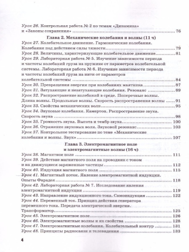 Физика 9 класс. Методическое пособие (к новому ФПУ). ФГОС