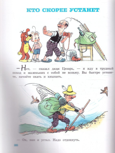 Приключения Пифа. Остер Г.Б. (илл.В. Сутеева) /Детская библиотека на все времена
