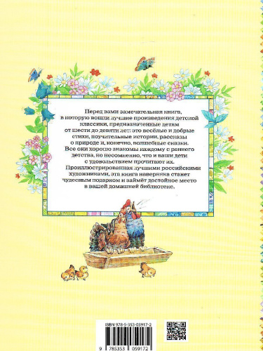 Лучшая книга для чтения от 6 до 9 лет