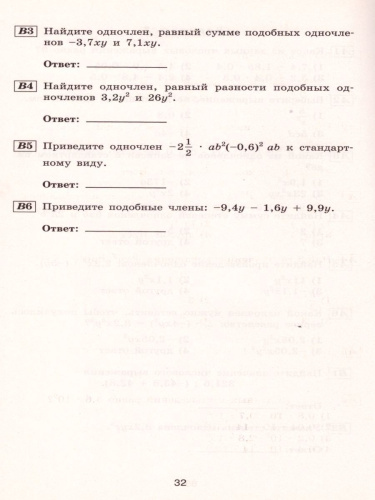 Алгебра 7 класс. Тематические тесты к учебнику С.М. Никольского (МГУ-Школе)