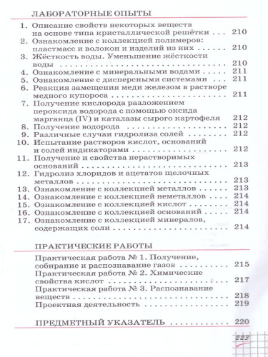 Химия 11 класс. Учебник. Базовый уровень. ВЕРТИКАЛЬ. ФГОС