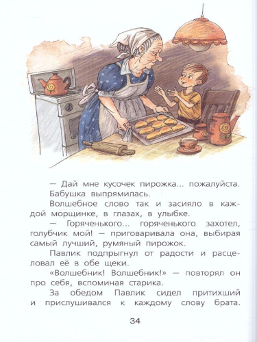 Волшебное слово