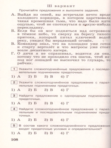 Русский язык 9 класс. Тестовые задания