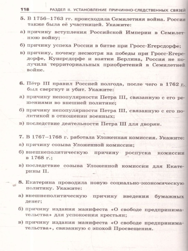 ЕГЭ-2025 История. Задания с развёрнутым ответом. Сборник заданий