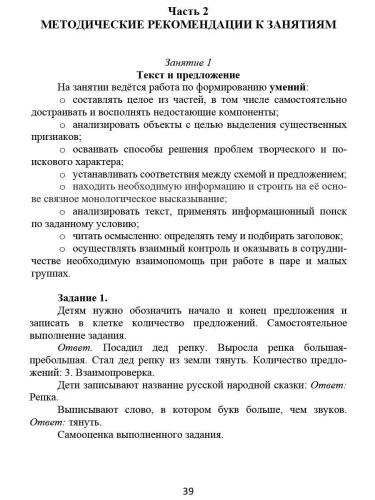 Занимательный русский язык 1 класс. Программа внеурочной деятельности