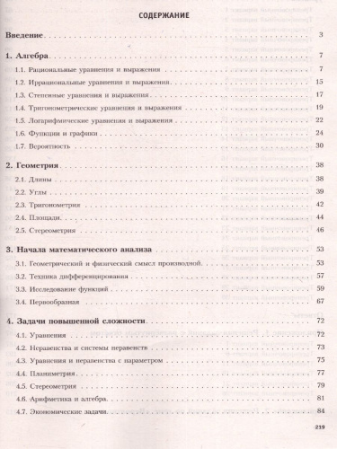 Математика. ЕГЭ 2023. Профильный уровень (Интеллект ИД)