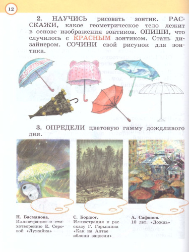 Изобразительное искусство 2 класс. Рабочая тетрадь. РИТМ. ФГОС