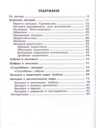 500 загадок обо всем для детей