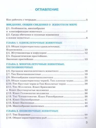 Биология 7 класс. Рабочая тетрадь к учебнику В.В. Пасечника (к новому ФПУ). ФГОС