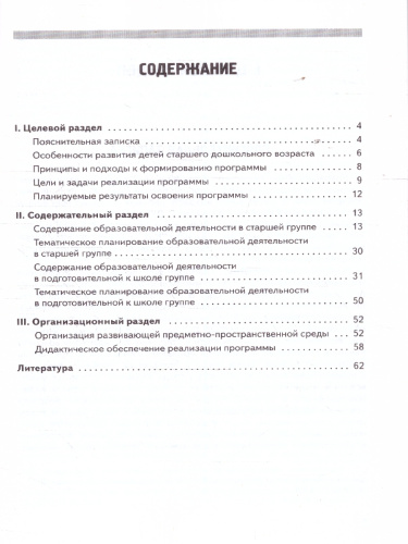 Лаборатория профессий: парциальная программа. 5-7 лет