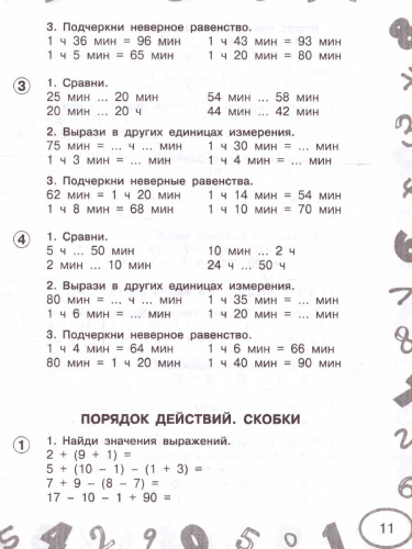 Математика 2 класс. Мини-примеры на все темы школьного курса