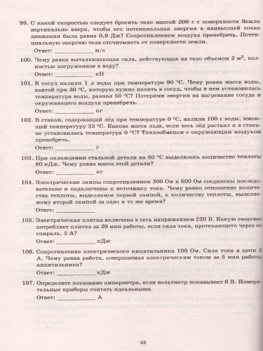 ОГЭ 2022. Физика