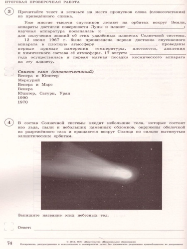 ВПР Астрономия 10-11 классы. Проверочные работы 14 вариантов
