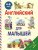Английский для малышей 4-6 лет