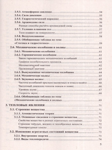 Физика 7-9 классы. Справочник. ФГОС НОВЫЙ
