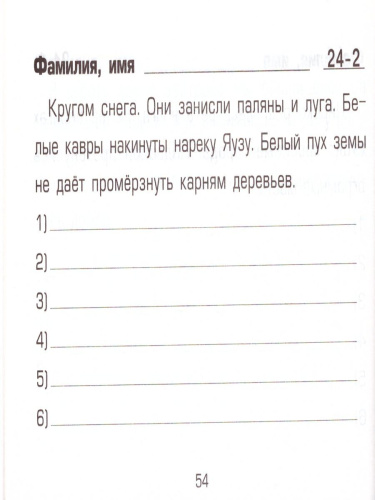 Русский язык 3 класс. Найди ошибку! Самостоятельные работы