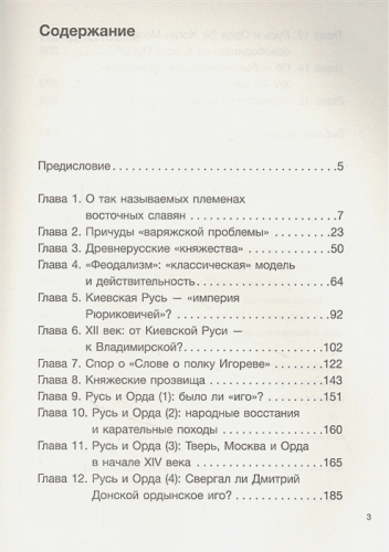 Русское Средневековье
