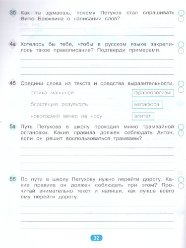 Диагностические комплексные работы на основе единого текста 4 класс. Тетрадь-тренажер. ФГОС