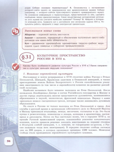 История. История России. 7 класс. Учебник в 2-х частях. Часть 2 (ФП2022)