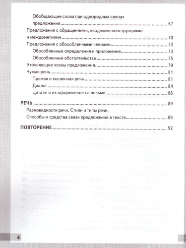 Русский язык 8 класс. Комплексный анализ текста. Рабочая тетрадь. ФГОС