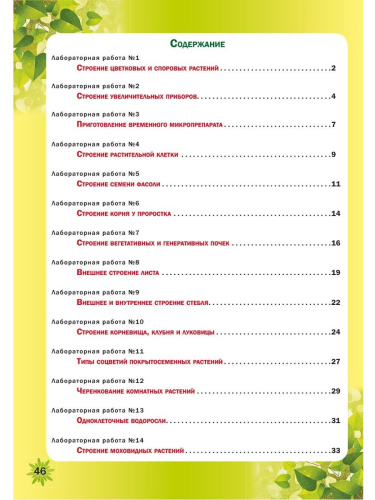 Биология 5–6 классы. Лабораторный практикум. Тетрадь для обучающихся