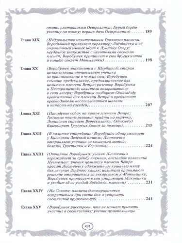 Коты-воители. Золотая коллекция. Знак трех. Темная река